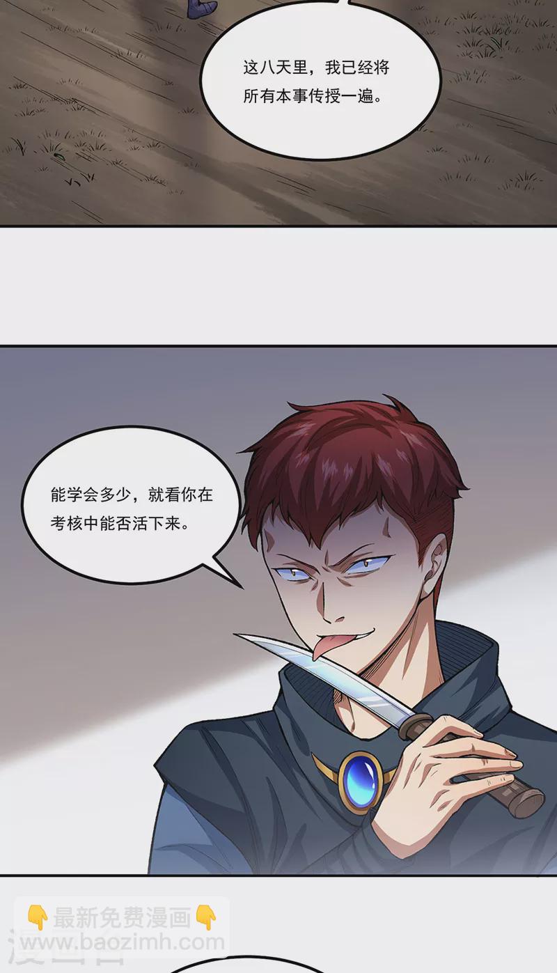 🍘武道独尊 第431话 神毒娘子 第2页