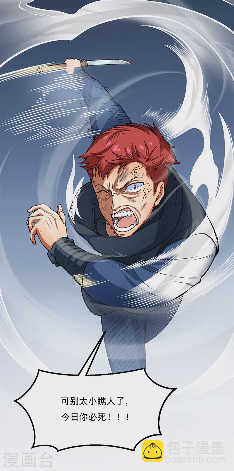 🍘武道独尊 第431话 神毒娘子 第20页
