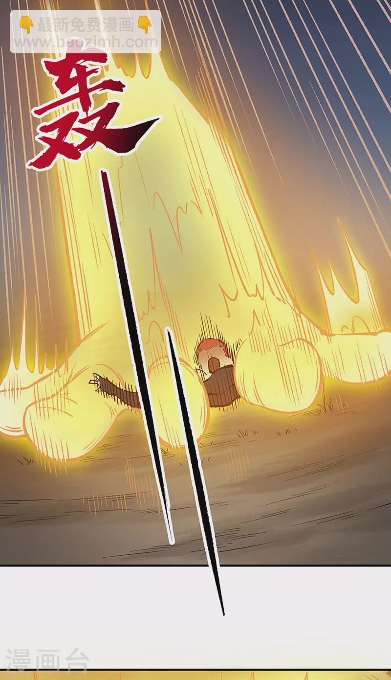 🍘武道独尊 第431话 神毒娘子 第23页