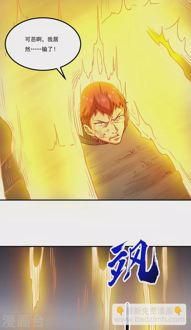 🍘武道独尊 第431话 神毒娘子 第24页