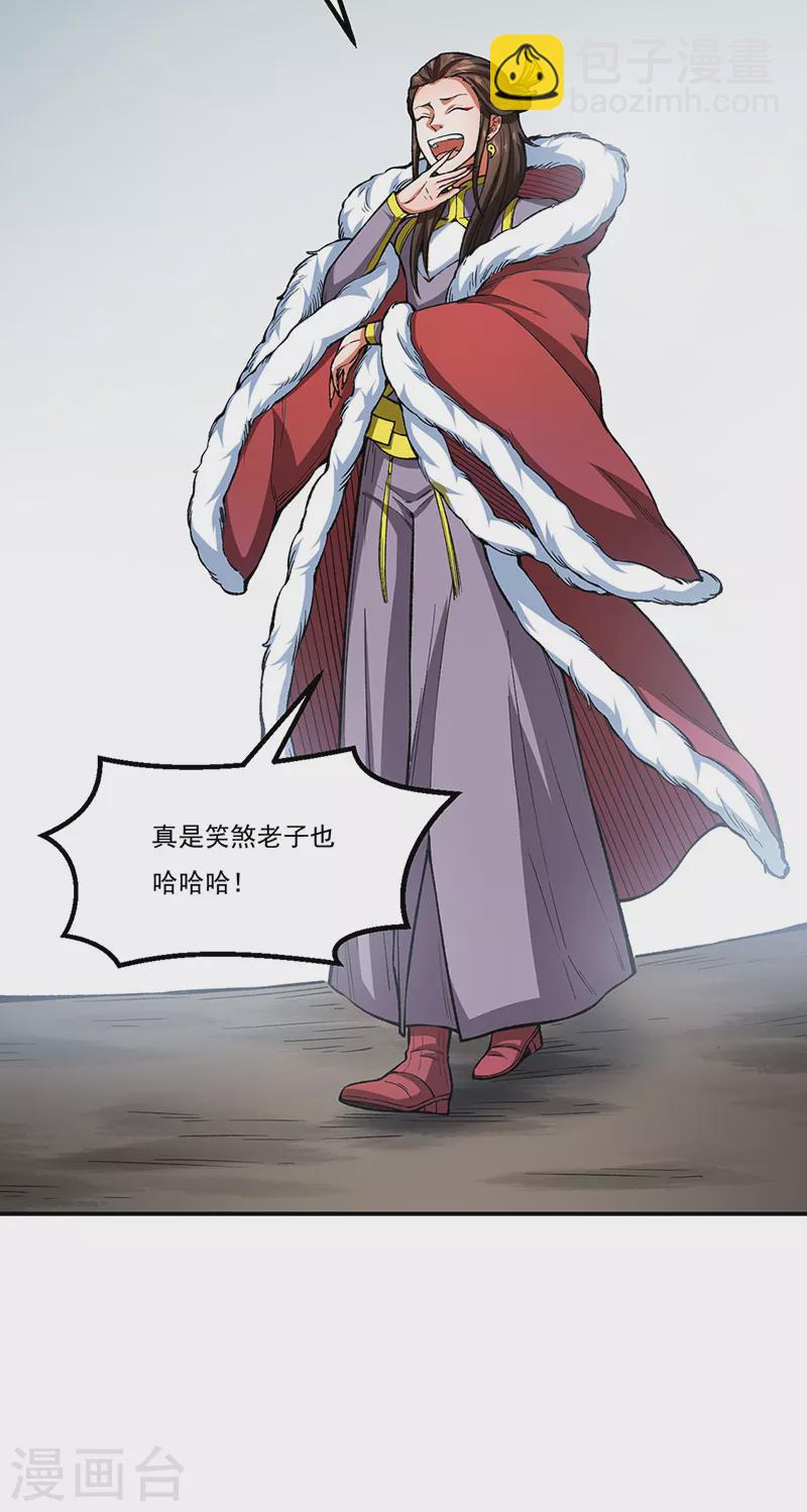 🍘武道独尊 第431话 神毒娘子 第26页