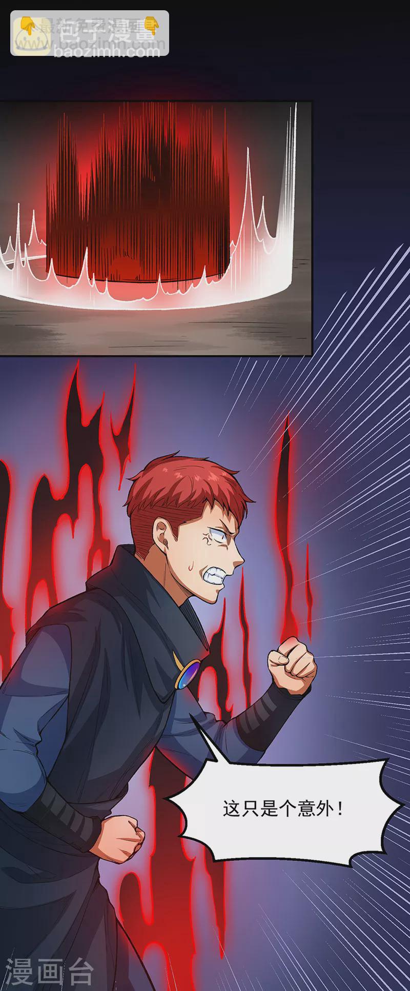 🍘武道独尊 第431话 神毒娘子 第27页