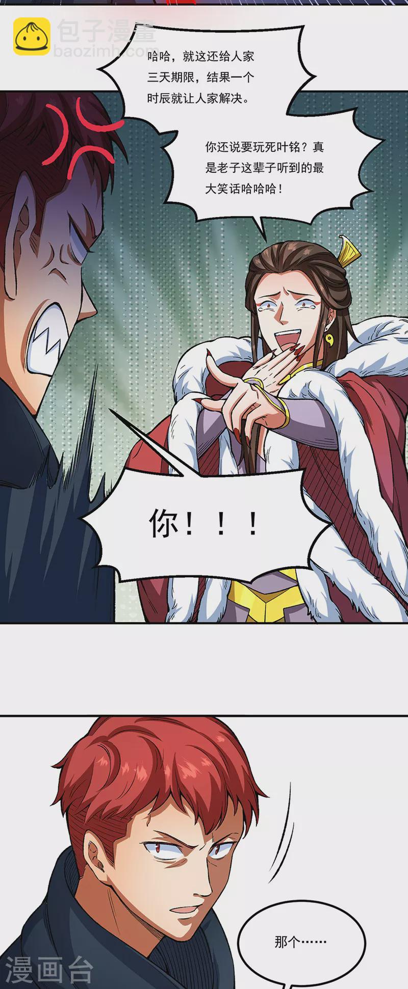 🍘武道独尊 第431话 神毒娘子 第28页