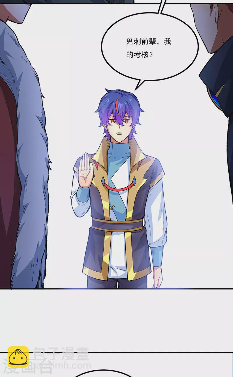 🍘武道独尊 第431话 神毒娘子 第29页