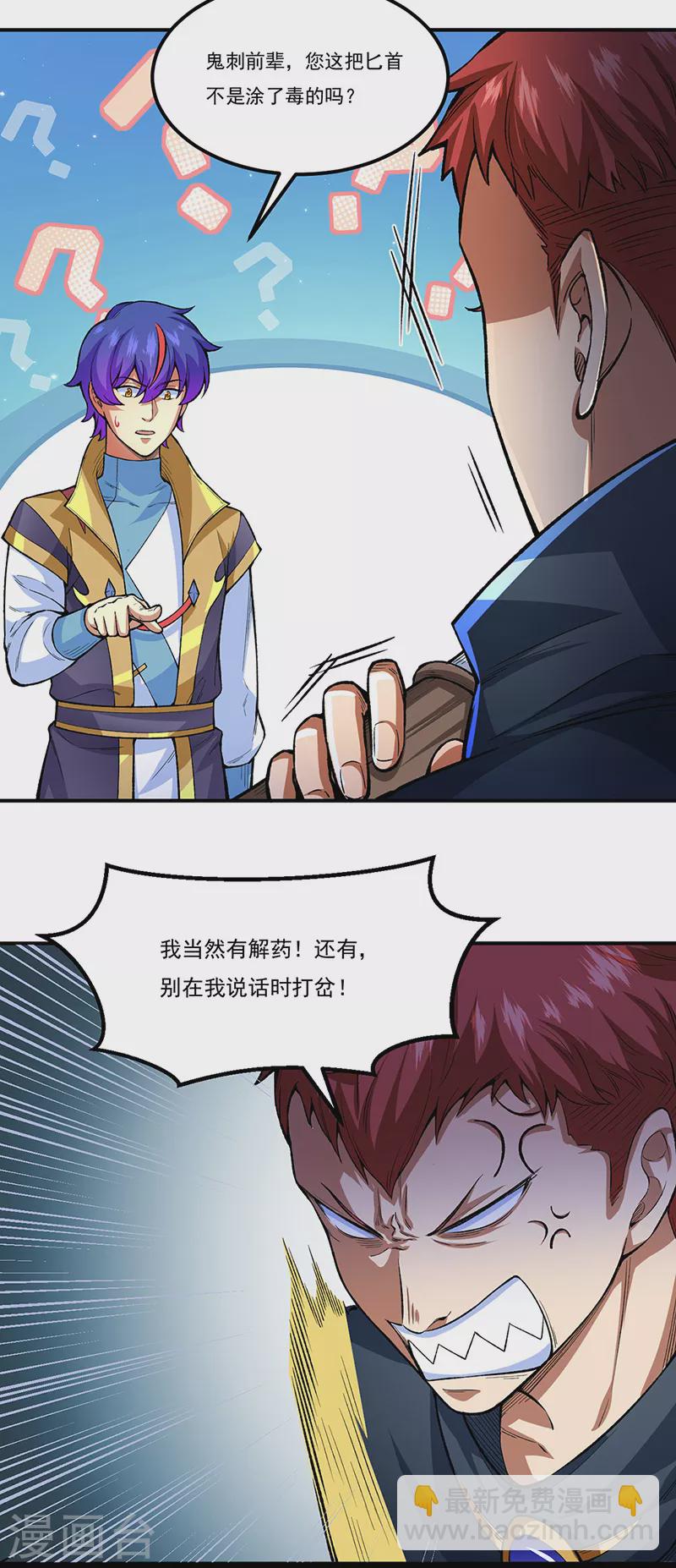 🍘武道独尊 第431话 神毒娘子 第3页