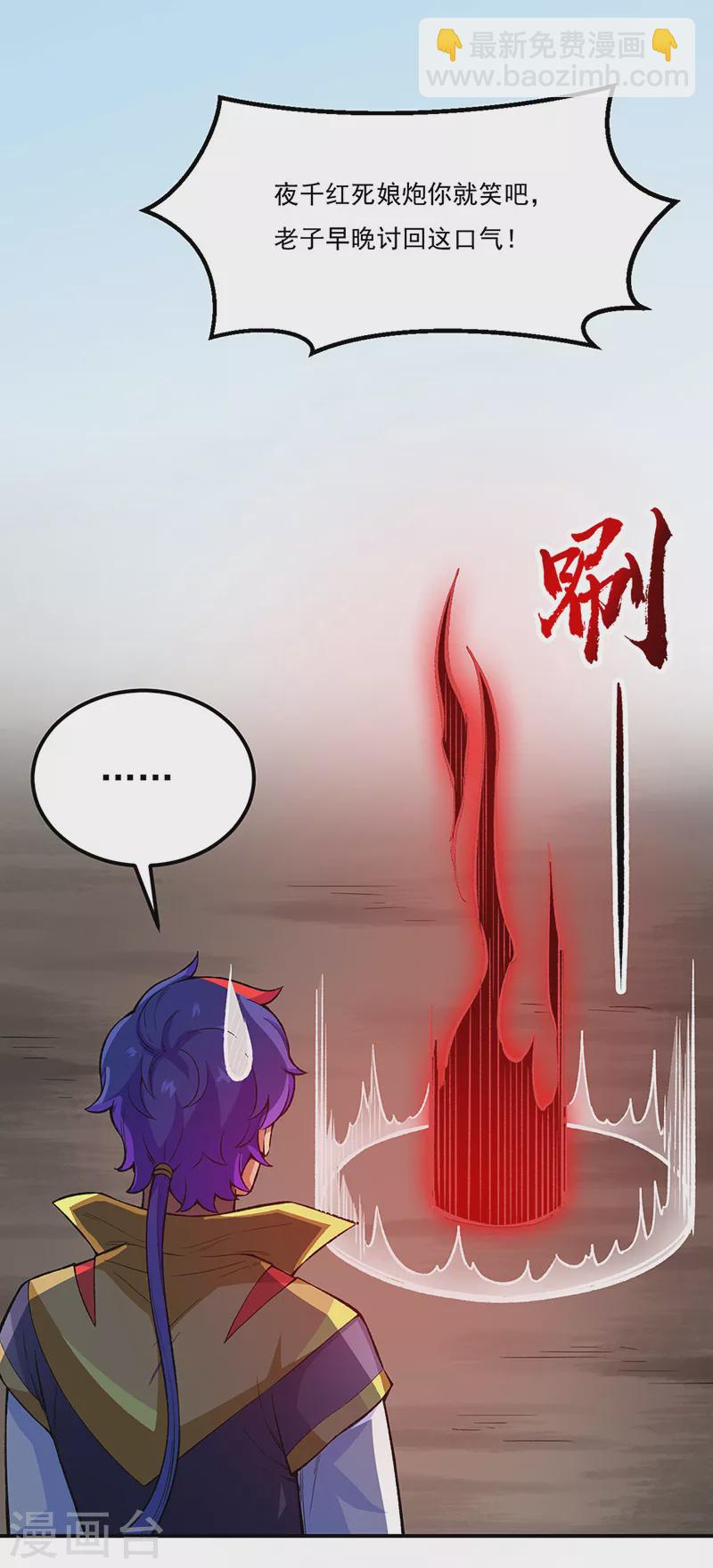 🍘武道独尊 第431话 神毒娘子 第31页
