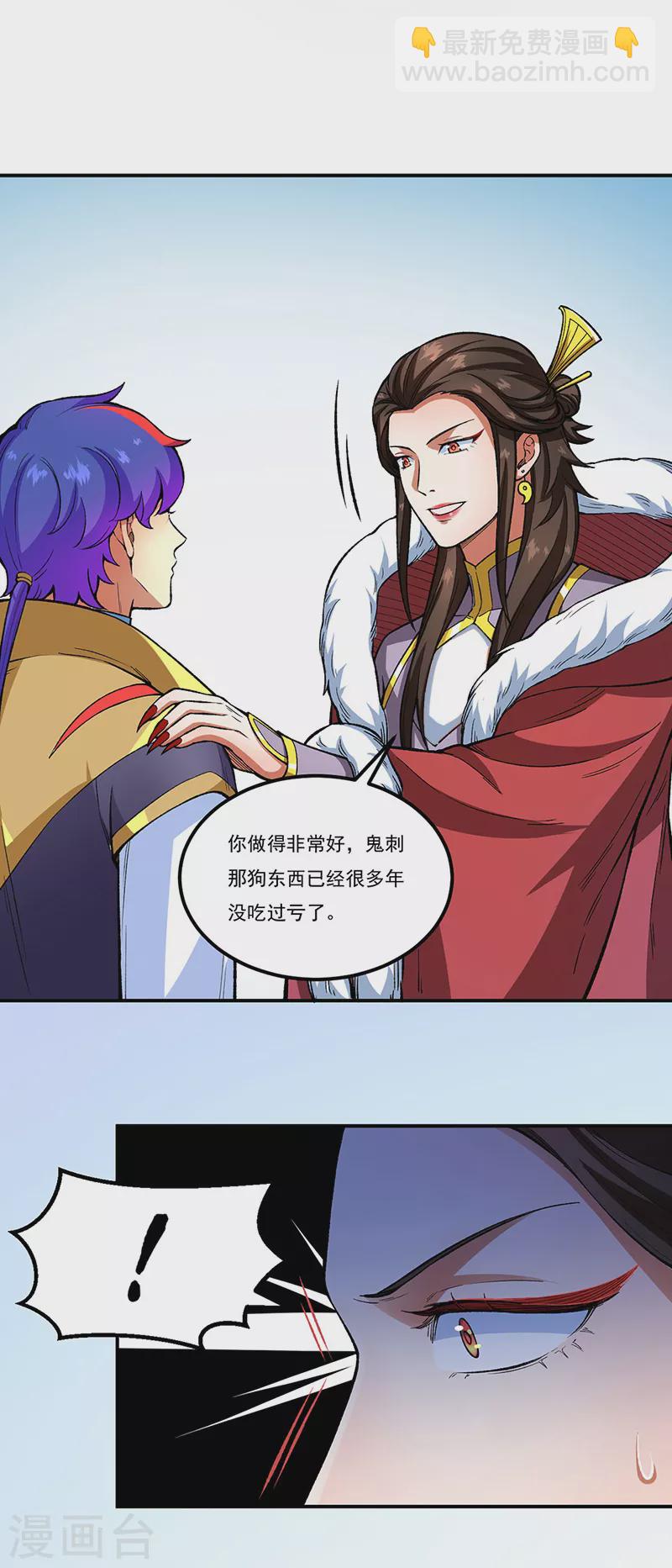 🍘武道独尊 第431话 神毒娘子 第32页