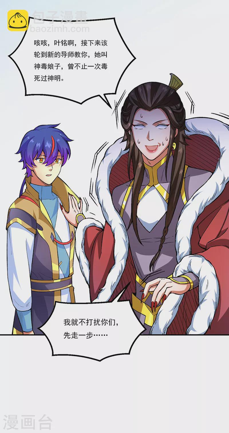 🍘武道独尊 第431话 神毒娘子 第33页