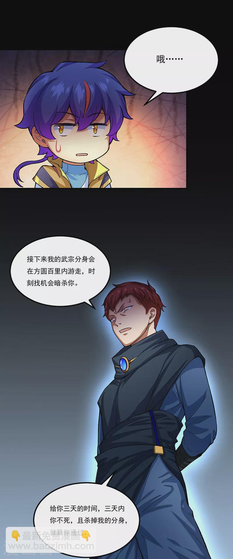 🍘武道独尊 第431话 神毒娘子 第4页