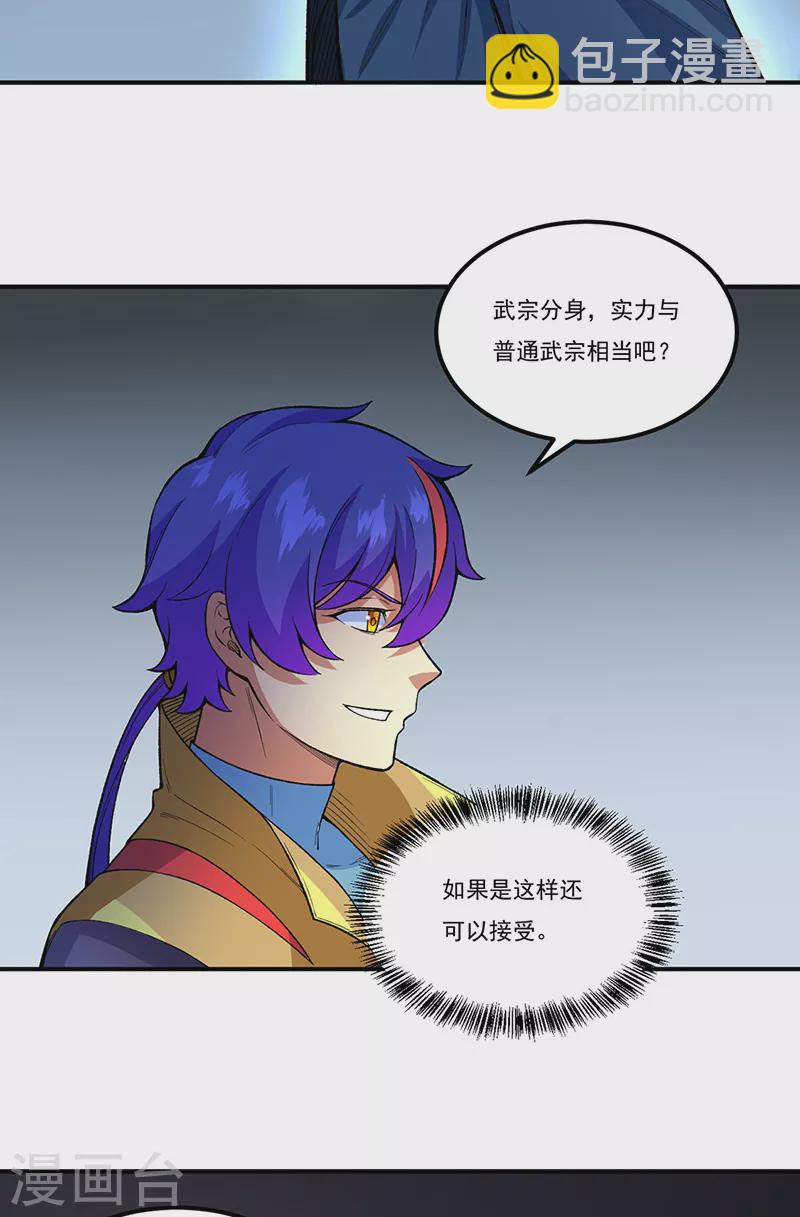 🍘武道独尊 第431话 神毒娘子 第5页