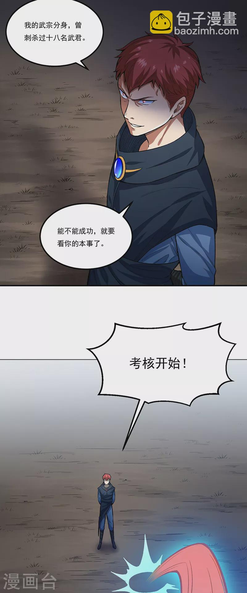 🍘武道独尊 第431话 神毒娘子 第6页