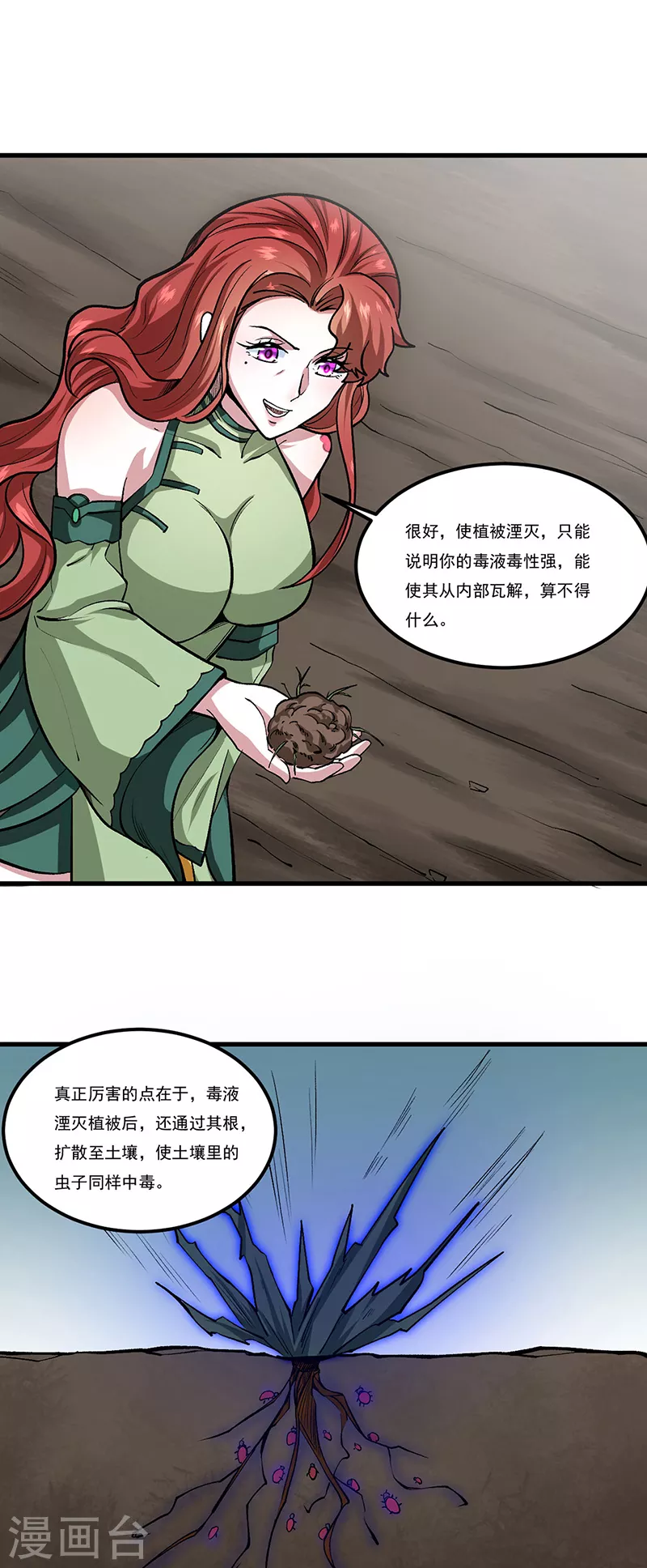 🍘武道独尊 第433话 三教九流 第1页