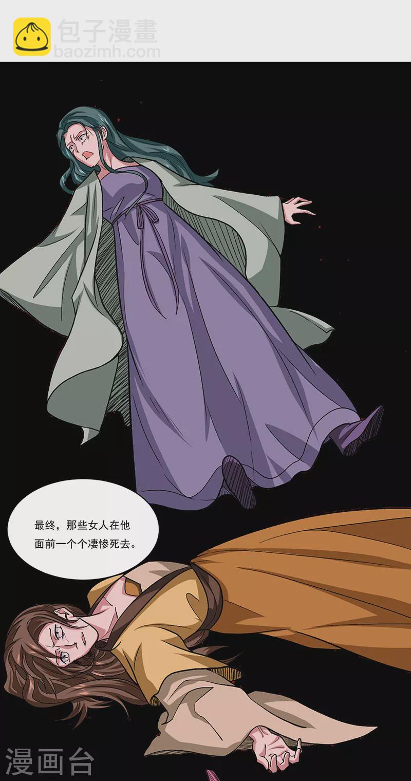 🍘武道独尊 第433话 三教九流 第10页
