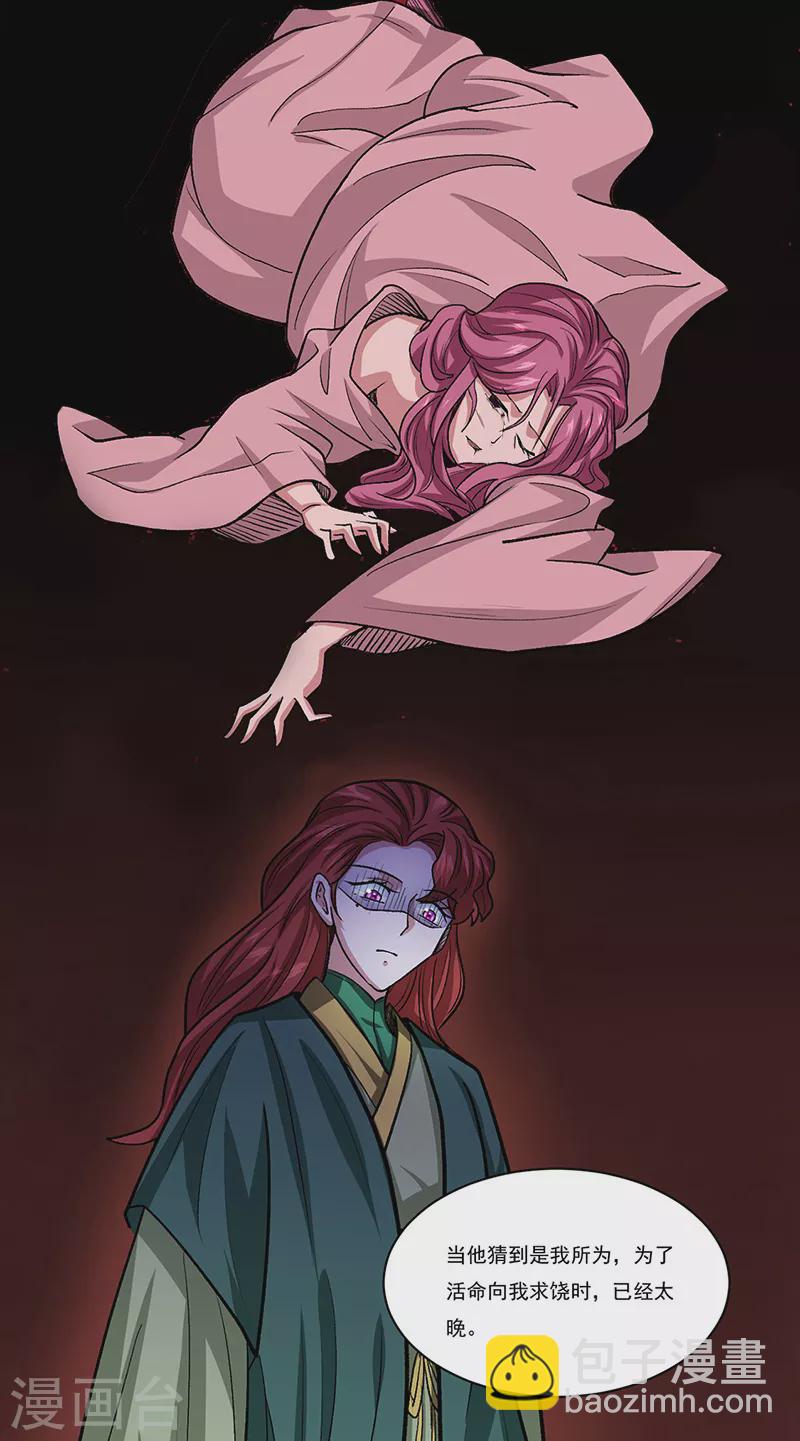 🍘武道独尊 第433话 三教九流 第11页