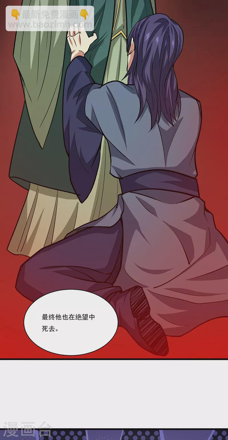 🍘武道独尊 第433话 三教九流 第12页