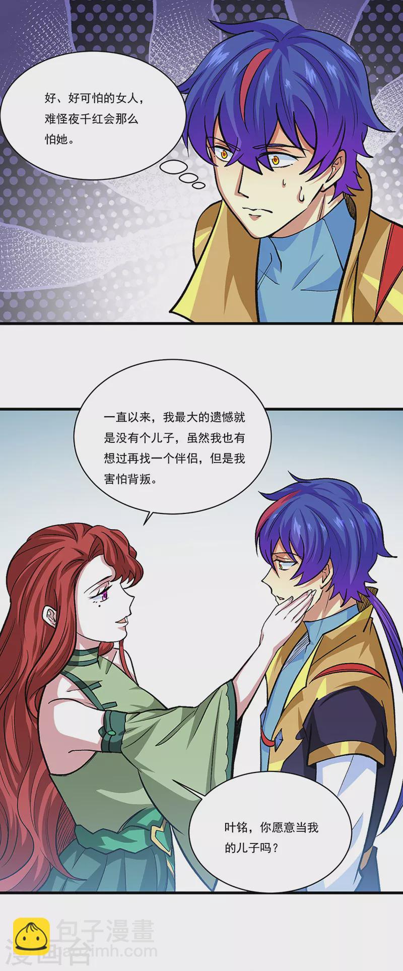 🍘武道独尊 第433话 三教九流 第13页