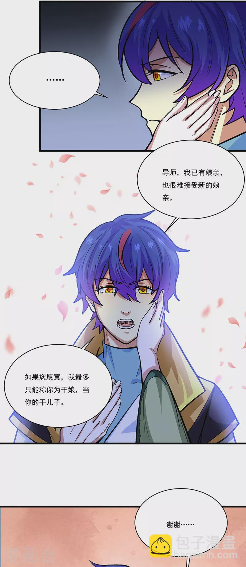 🍘武道独尊 第433话 三教九流 第14页