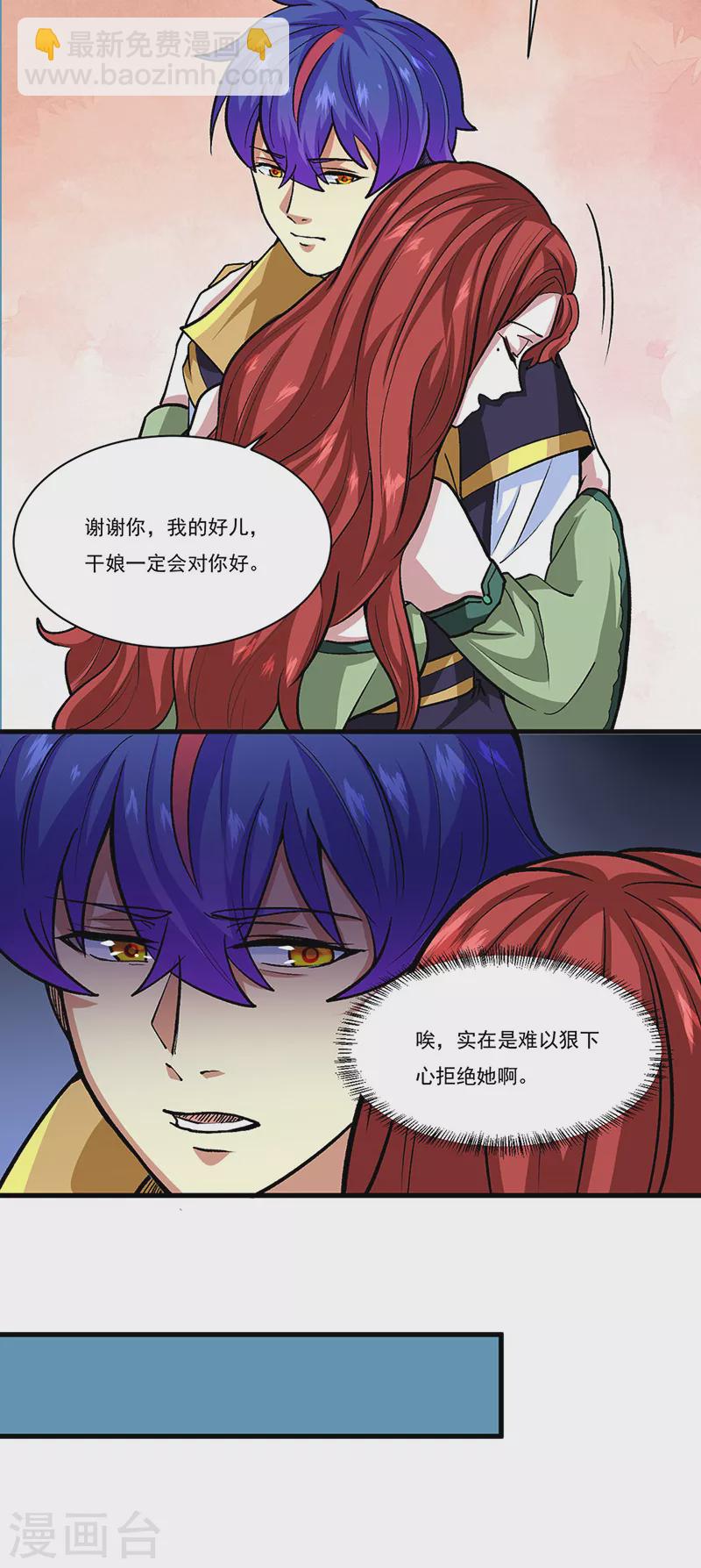 🍘武道独尊 第433话 三教九流 第15页