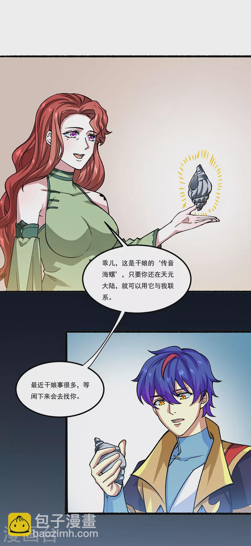 🍘武道独尊 第433话 三教九流 第16页