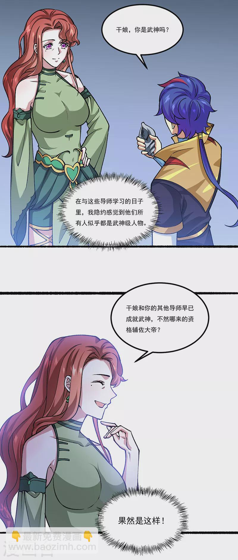 🍘武道独尊 第433话 三教九流 第17页