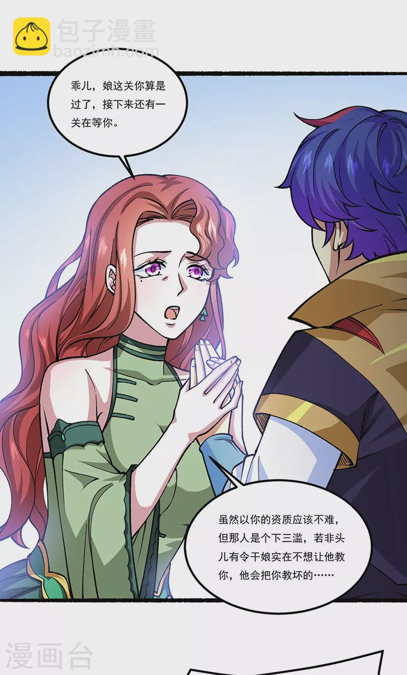 🍘武道独尊 第433话 三教九流 第18页