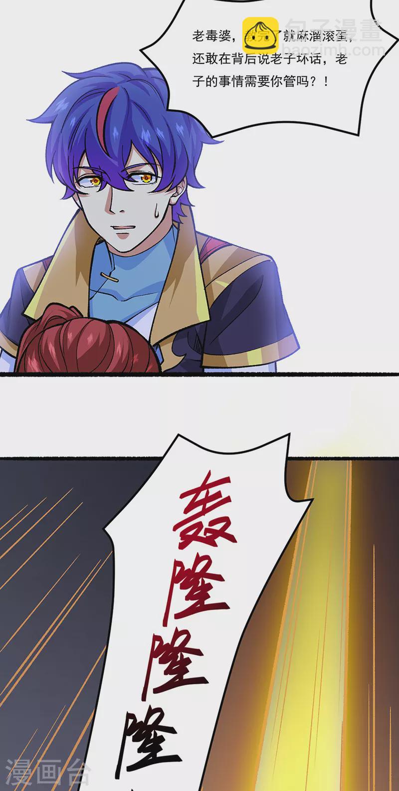 🍘武道独尊 第433话 三教九流 第19页
