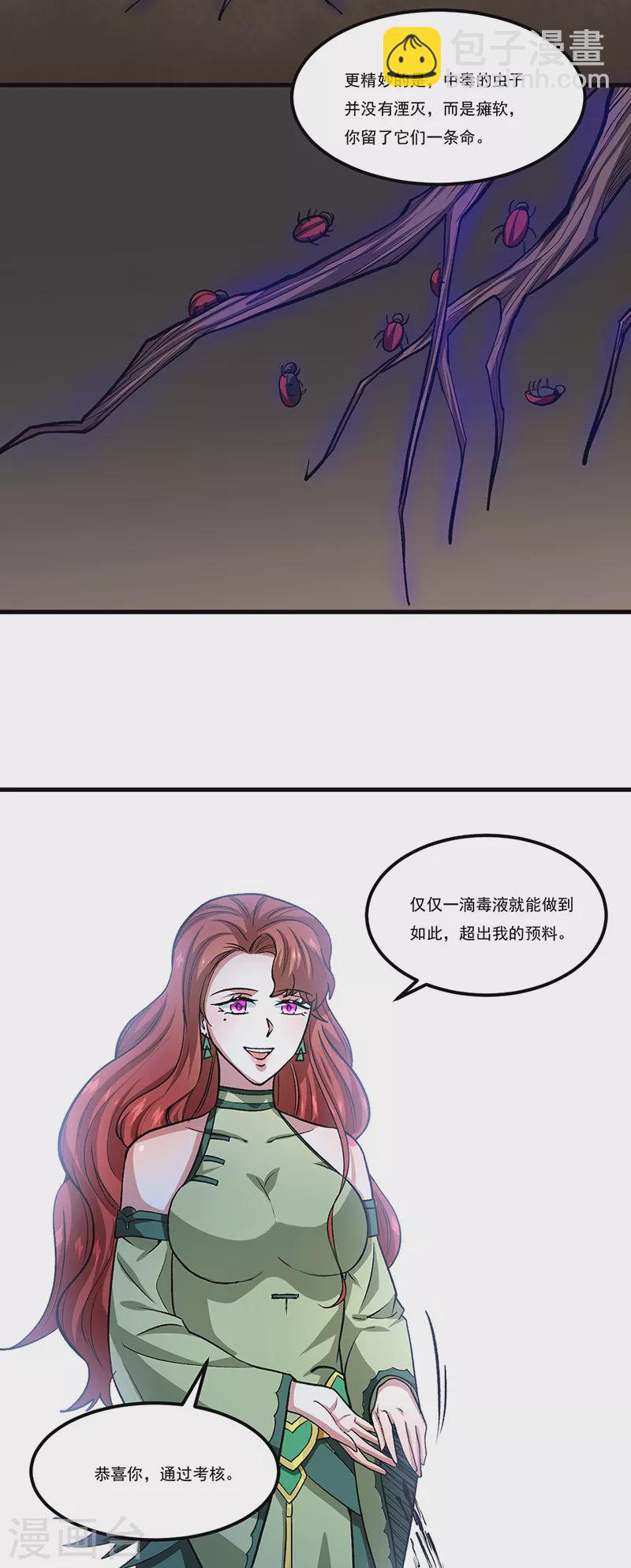 🍘武道独尊 第433话 三教九流 第2页