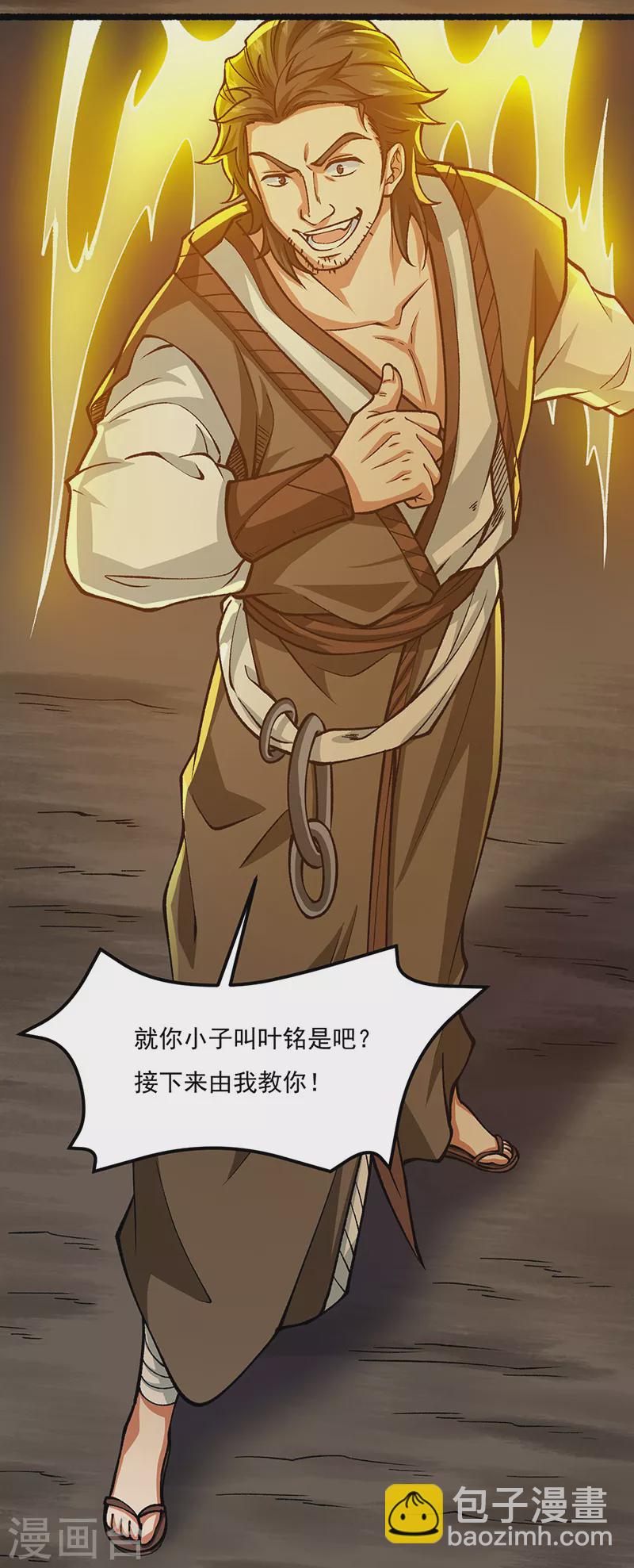 🍘武道独尊 第433话 三教九流 第21页