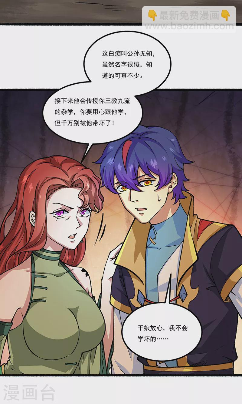 🍘武道独尊 第433话 三教九流 第22页