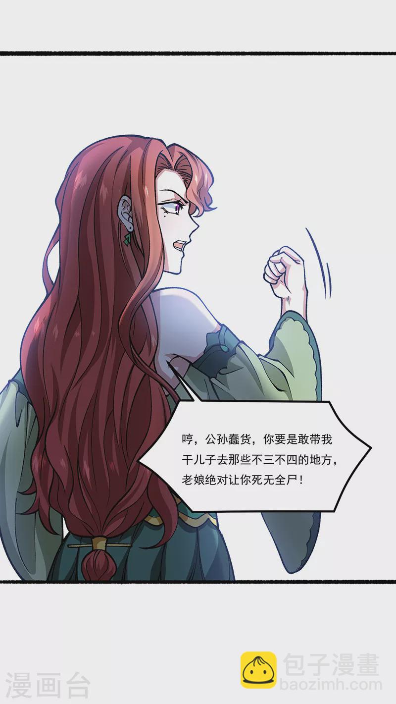 🍘武道独尊 第433话 三教九流 第23页