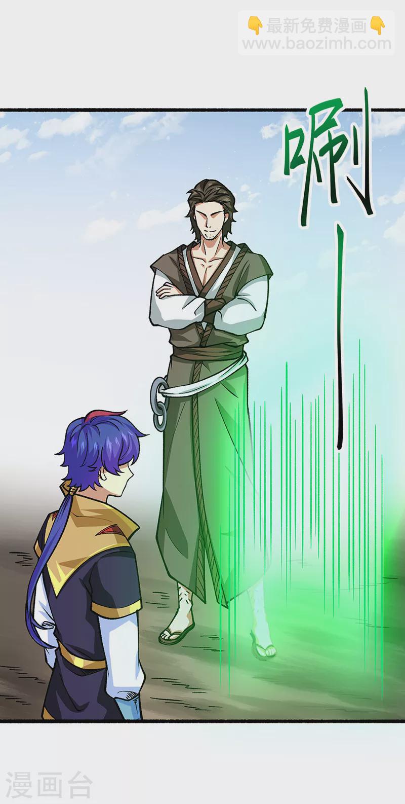 🍘武道独尊 第433话 三教九流 第24页