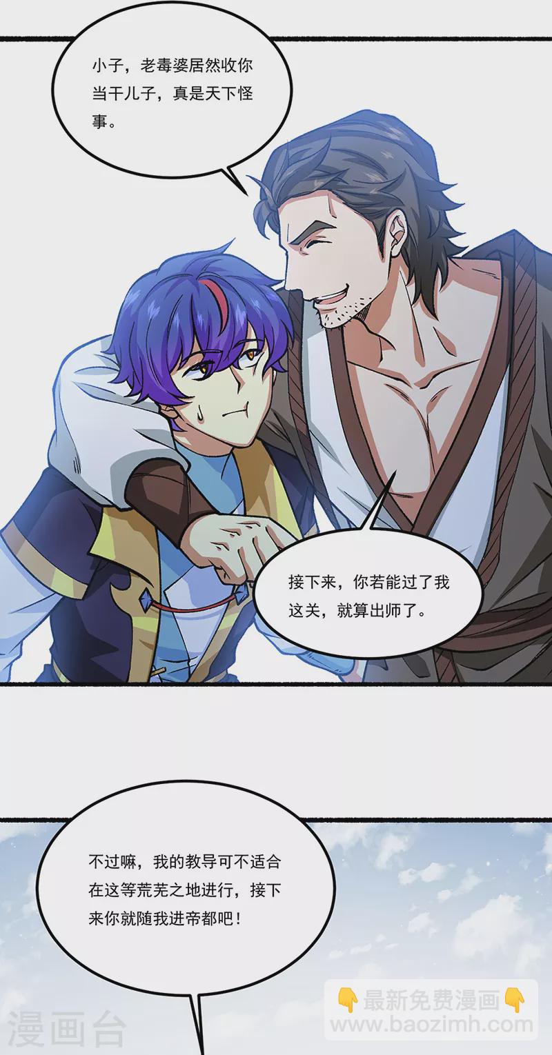 🍘武道独尊 第433话 三教九流 第25页