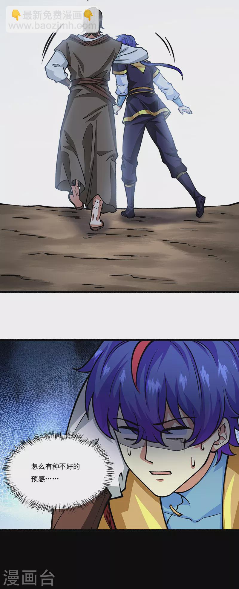 🍘武道独尊 第433话 三教九流 第26页