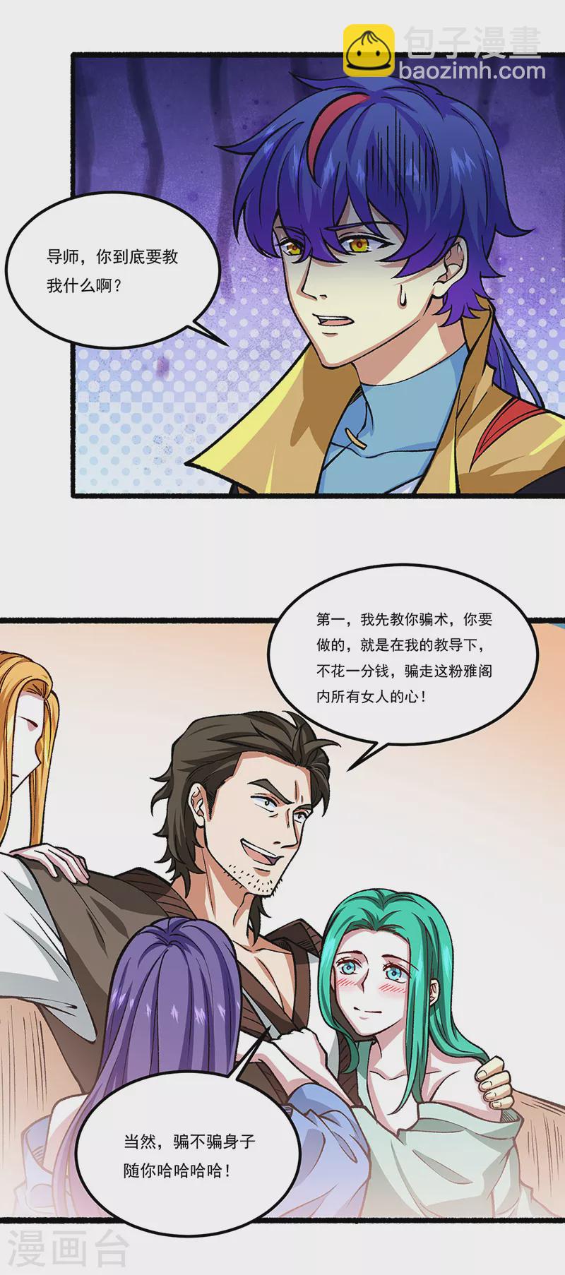 🍘武道独尊 第433话 三教九流 第29页
