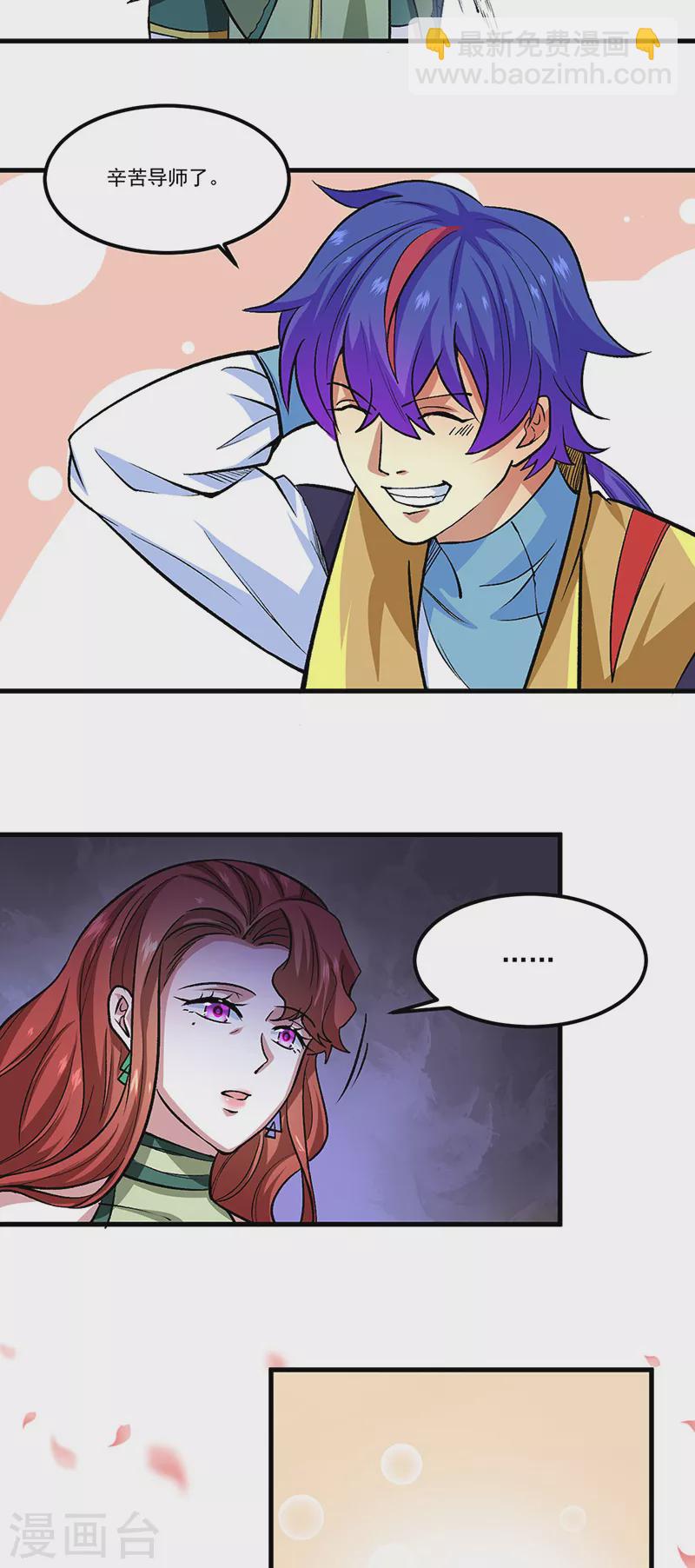 🍘武道独尊 第433话 三教九流 第3页