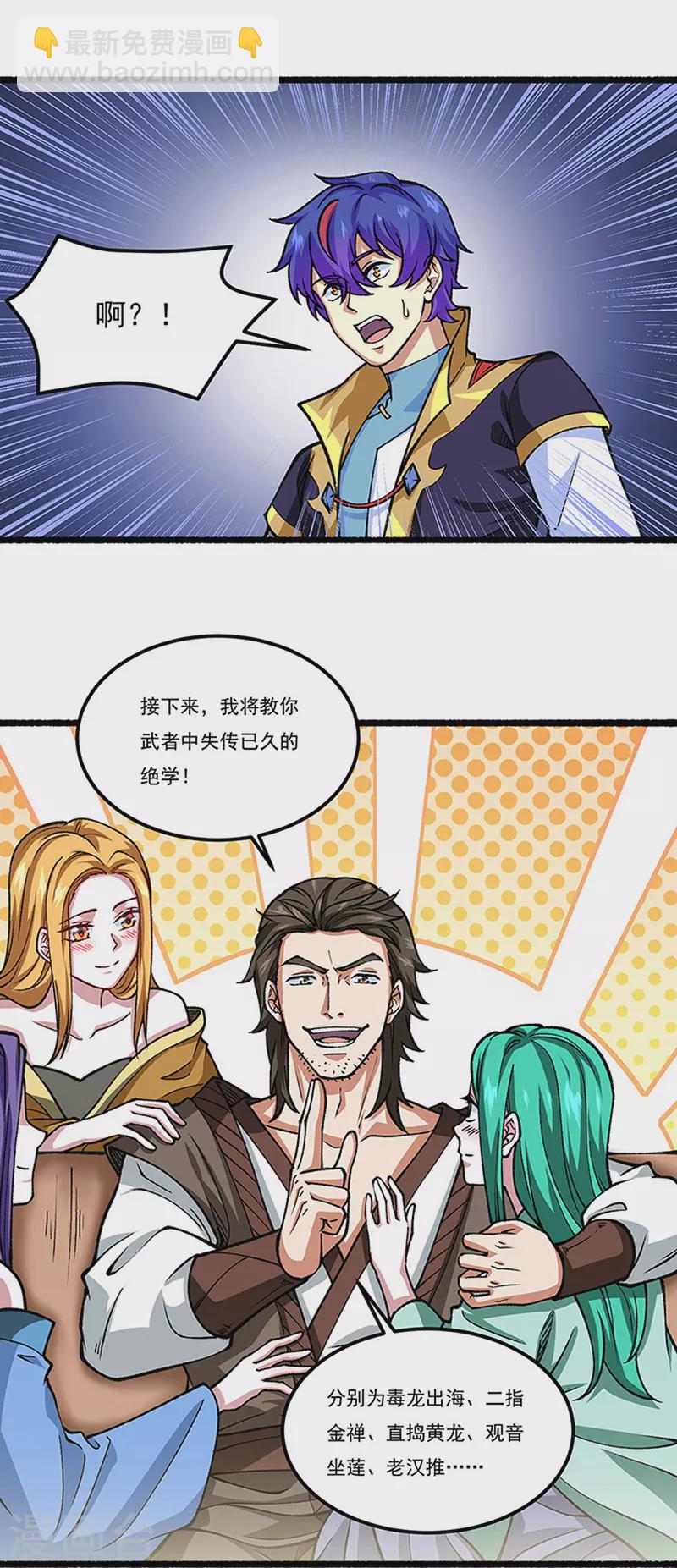 🍘武道独尊 第433话 三教九流 第30页