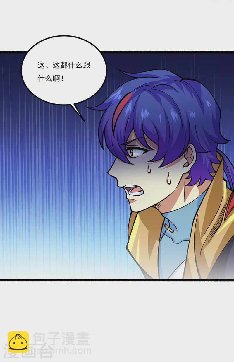 🍘武道独尊 第433话 三教九流 第31页