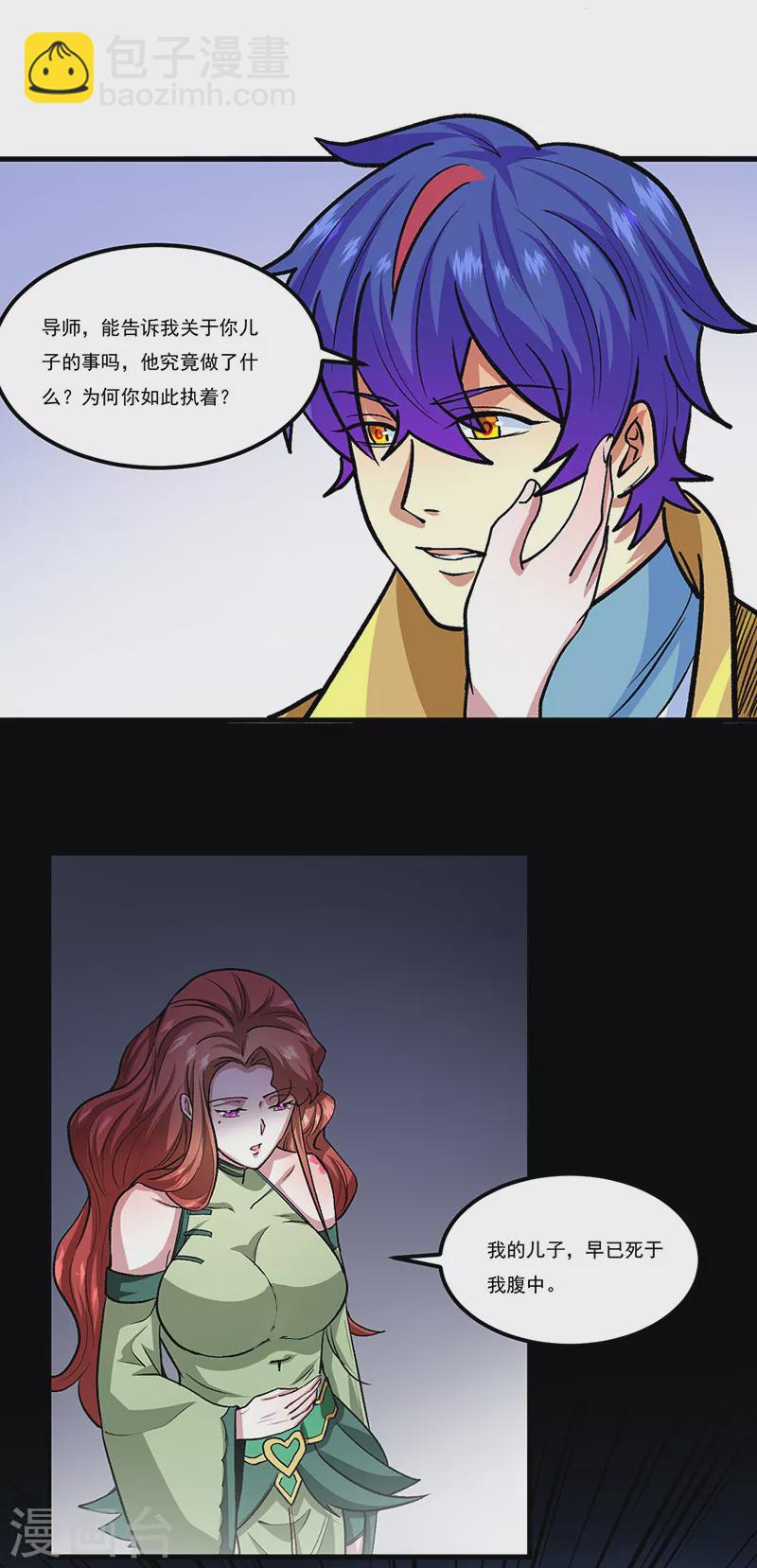 🍘武道独尊 第433话 三教九流 第5页