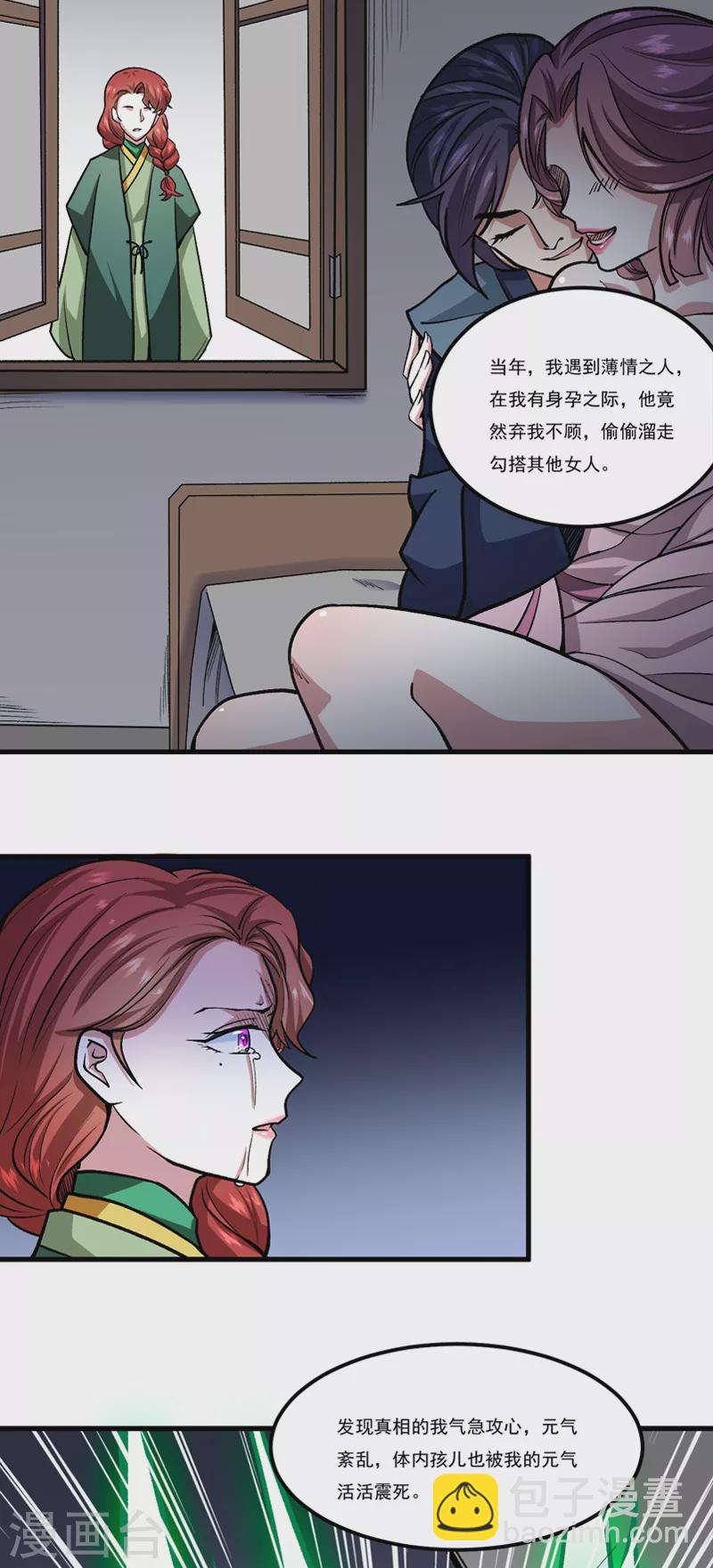 🍘武道独尊 第433话 三教九流 第7页