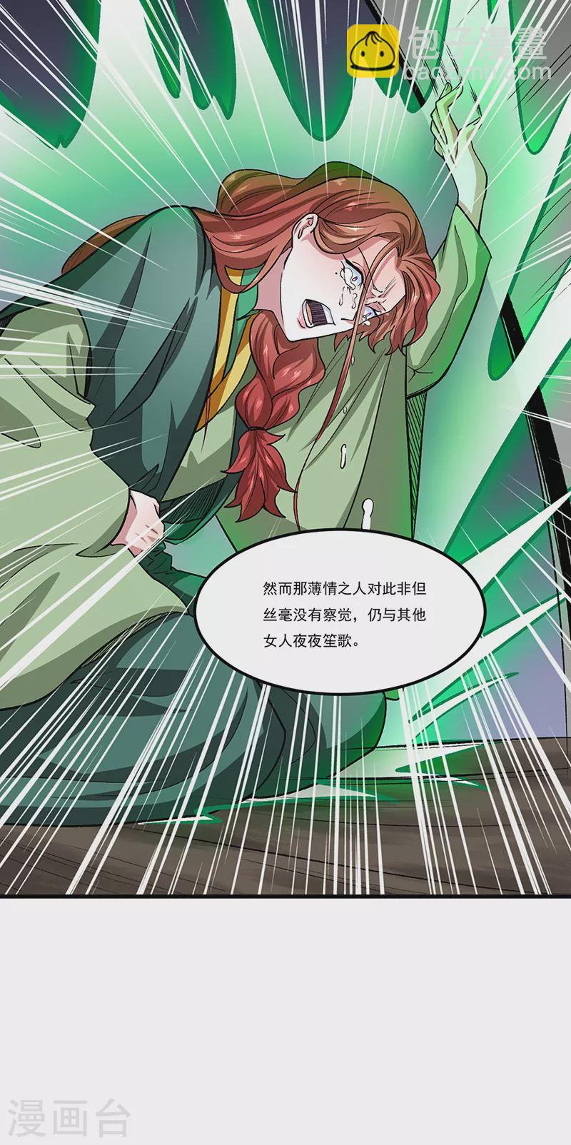 🍘武道独尊 第433话 三教九流 第8页