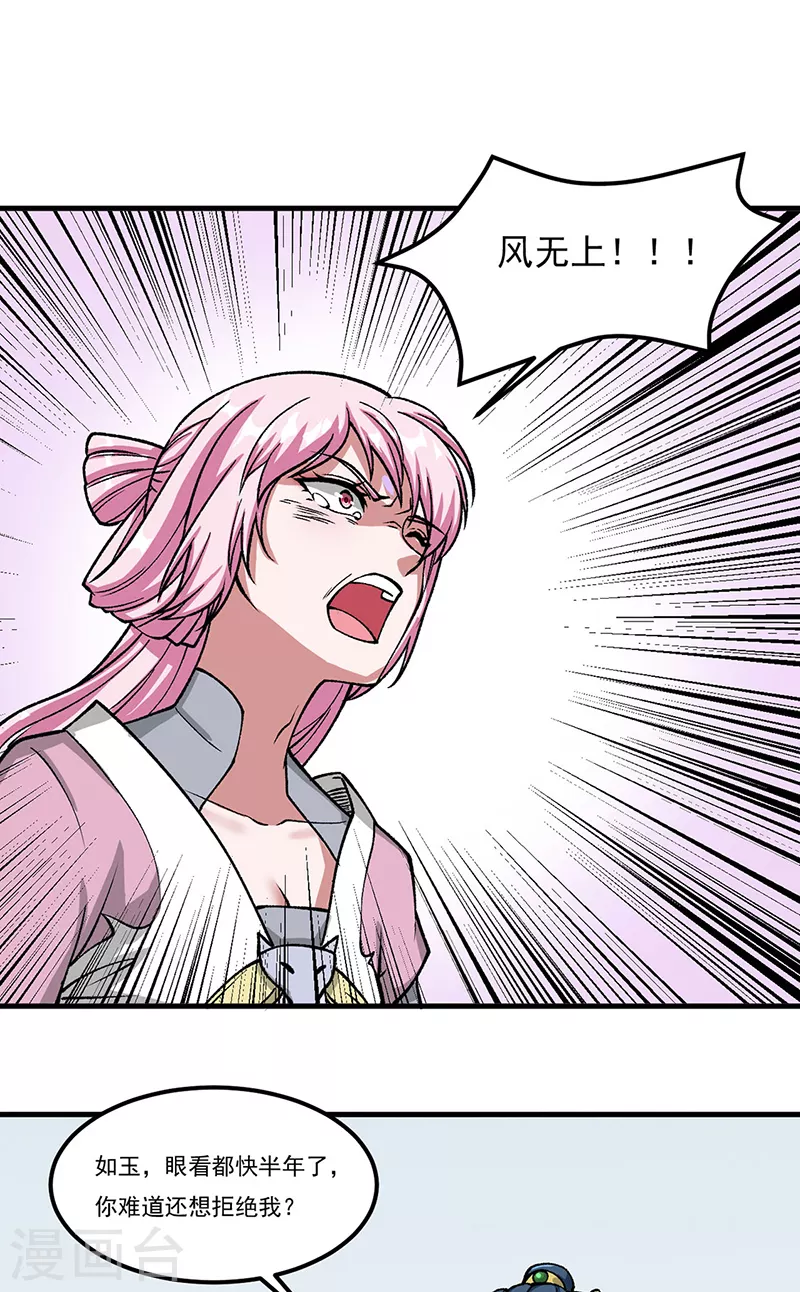 🍘武道独尊 第435话 你......该死！ 第1页