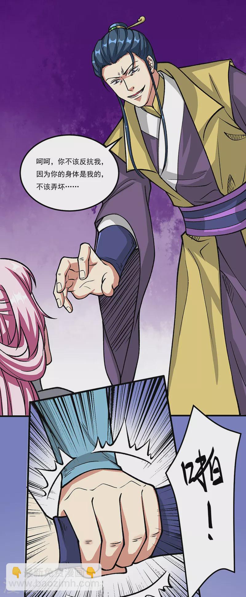 🍘武道独尊 第435话 你......该死！ 第13页