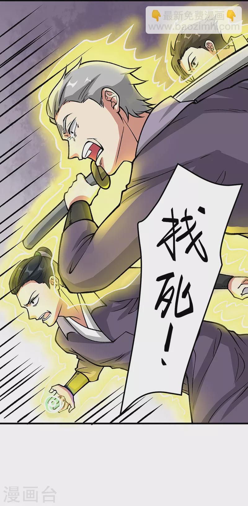 🍘武道独尊 第435话 你......该死！ 第17页