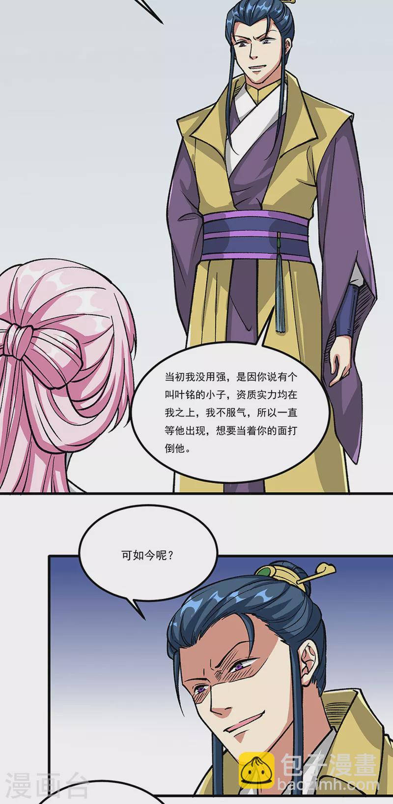 🍘武道独尊 第435话 你......该死！ 第2页