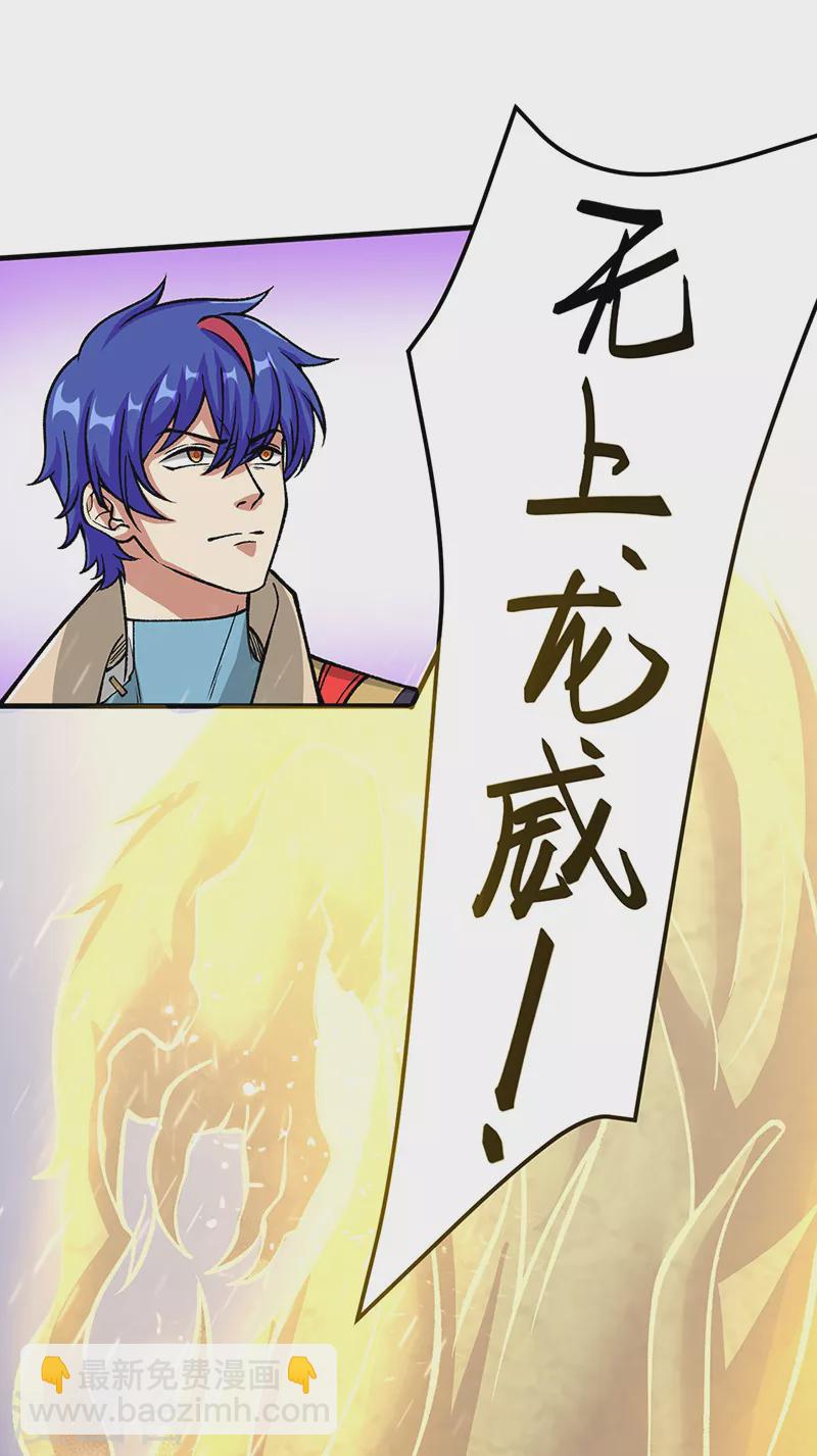 🍘武道独尊 第435话 你......该死！ 第26页
