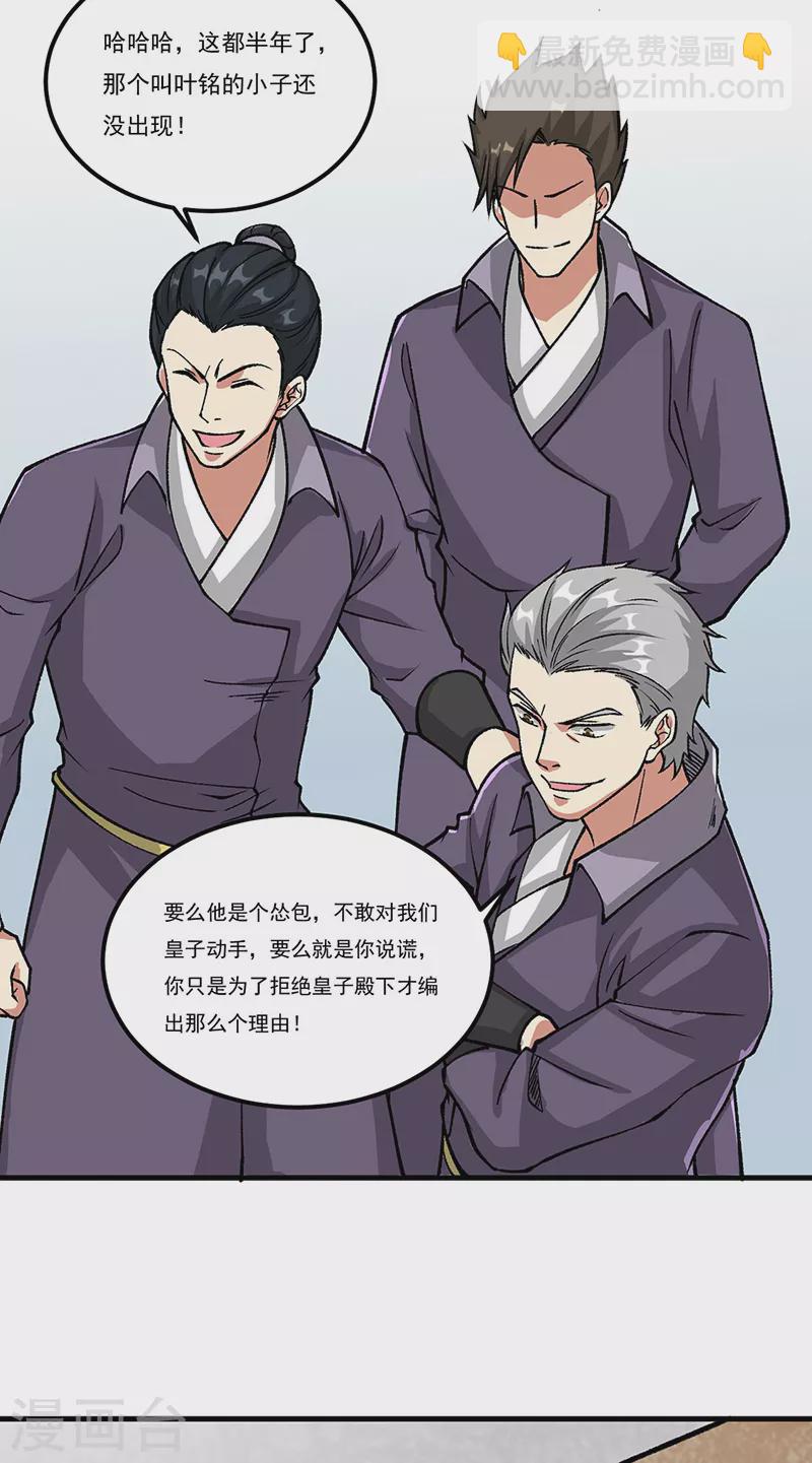 🍘武道独尊 第435话 你......该死！ 第3页
