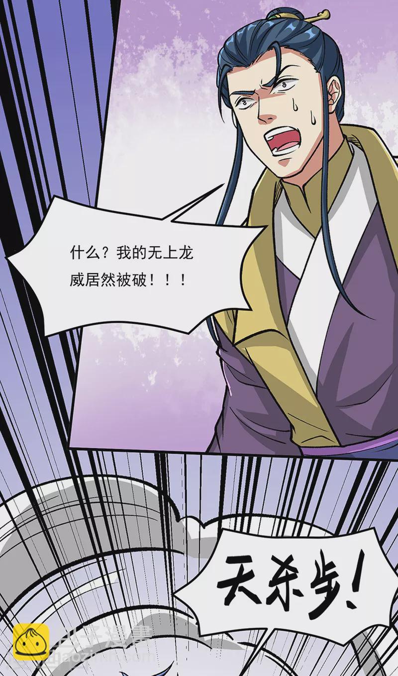 🍘武道独尊 第435话 你......该死！ 第32页