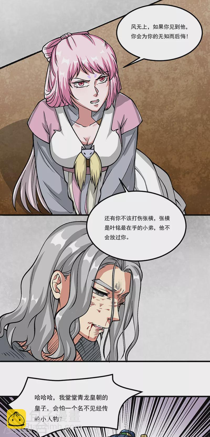 🍘武道独尊 第435话 你......该死！ 第4页