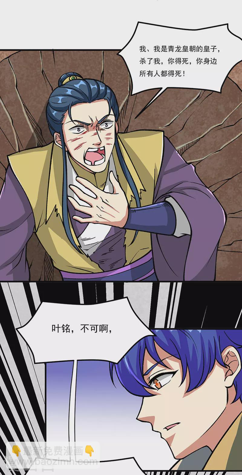 🍘武道独尊 第435话 你......该死！ 第43页