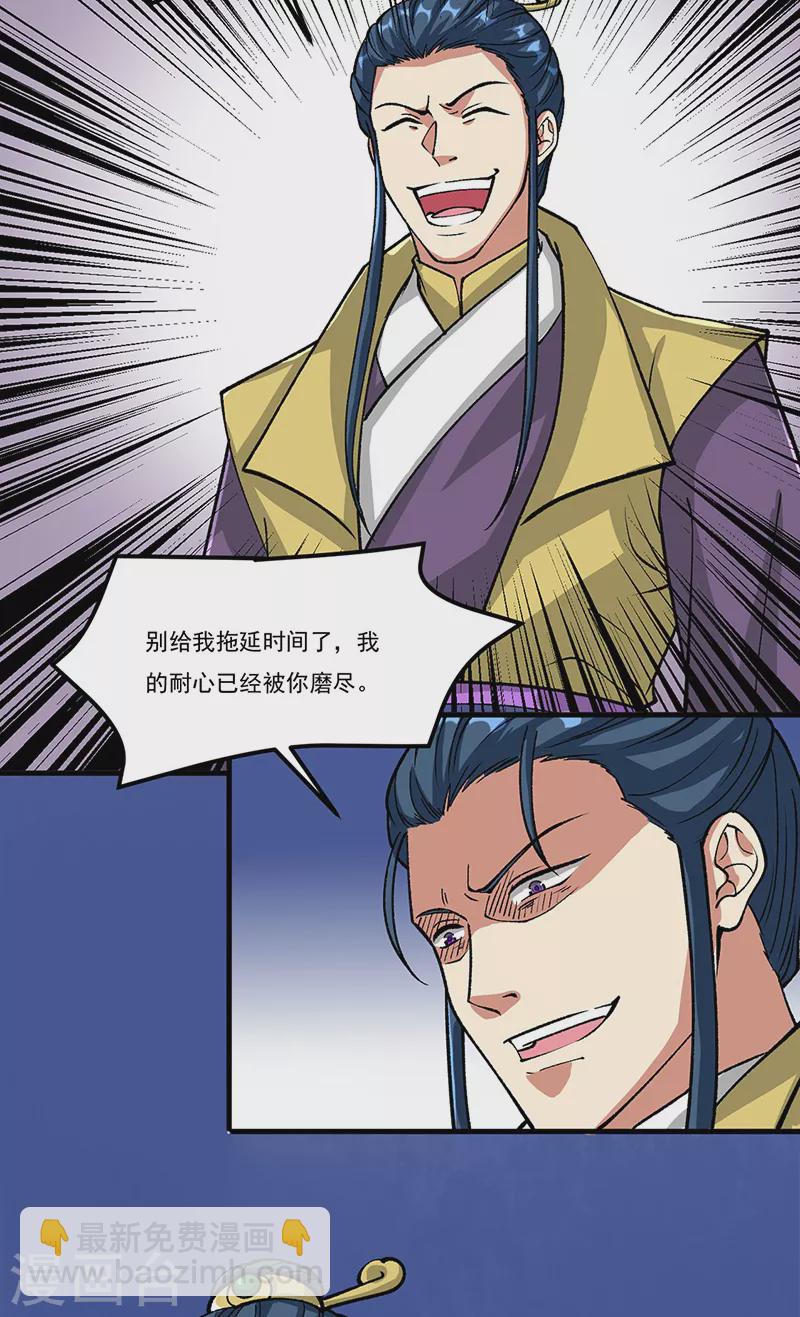 🍘武道独尊 第435话 你......该死！ 第5页
